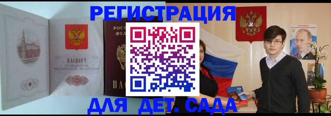 прописка для школы в Славгороде