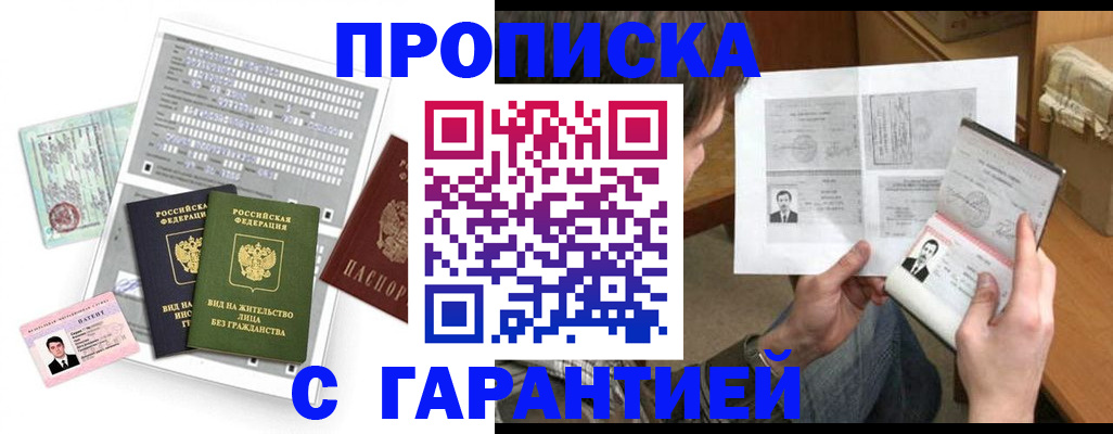 временная регистрация в Славгороде