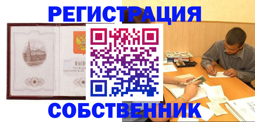 временная регистрация в Славгороде