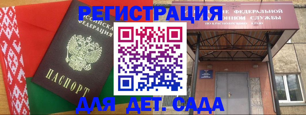 прописка ребенка в Славгороде