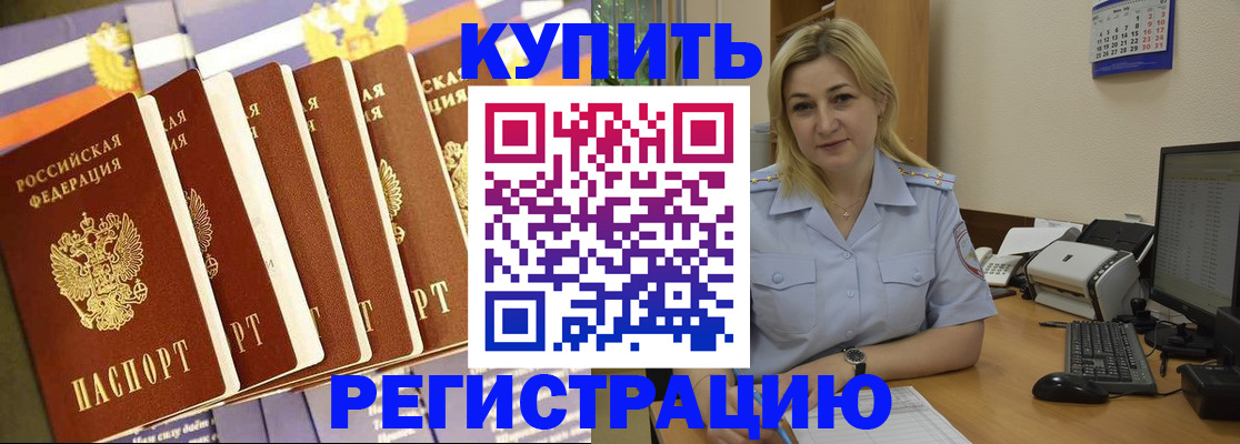 временная регистрация в квартире в Славгороде